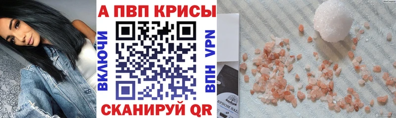 A PVP кристаллы  купить  сайты  Иркутск 