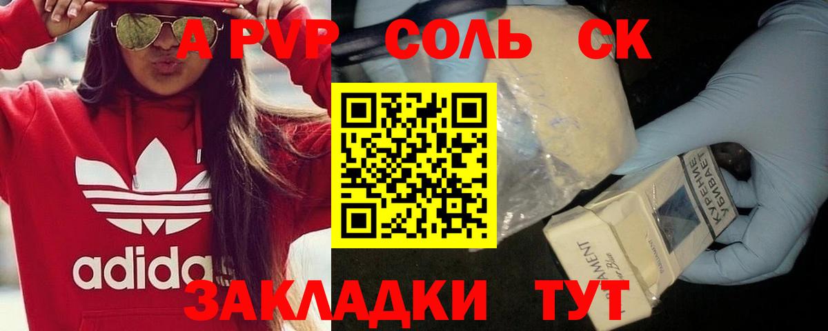 Иркутск  A-PVP  APVP кристаллы  А ПВП мука  Вход с VPN  Alpha-PVP СК 