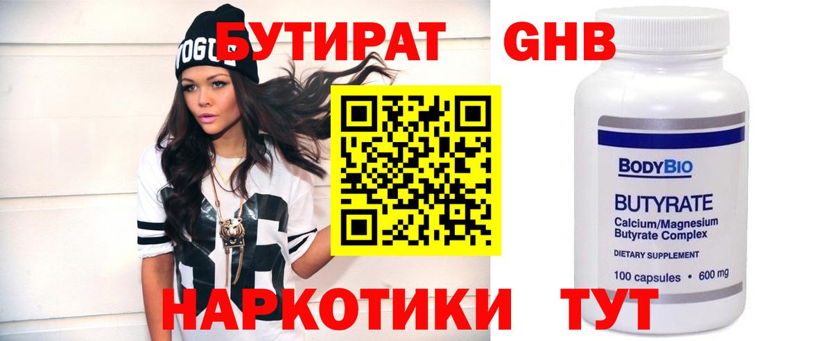 Бутират BDO 33% Иркутск