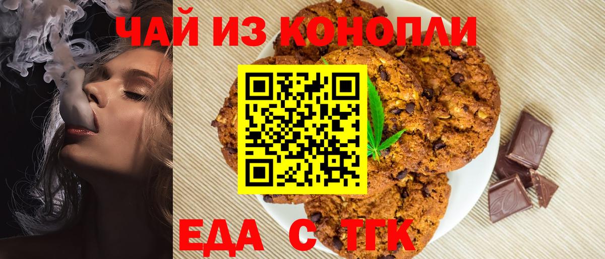 Иркутск  Cannafood конопля  Вход с VPN 