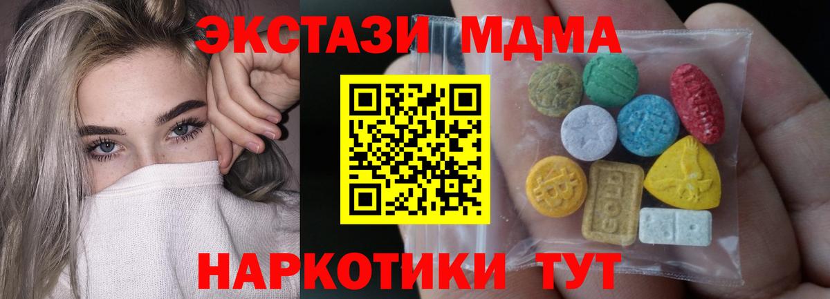 ЭКСТАЗИ  ЭКСТАЗИ 280 MDMA  ЭКСТАЗИ mix  наркотики  Иркутск  Вход с VPN 