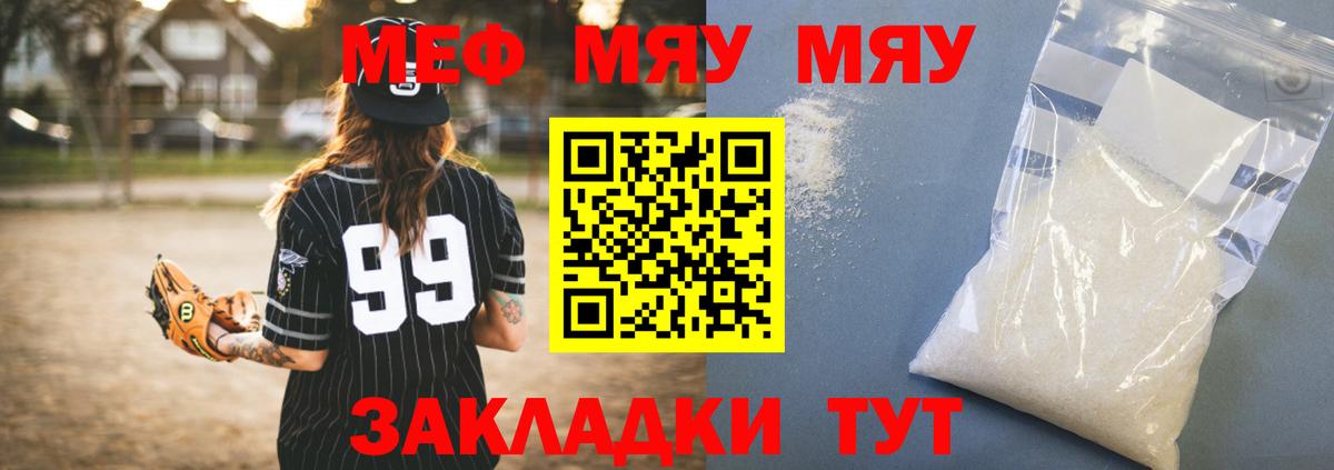Меф  ОМГ ОМГ зеркало  МЕФ мука  Вход с VPN  Иркутск  МЯУ-МЯУ 4 MMC 
