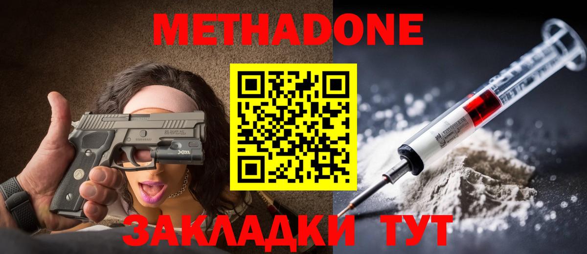 МЕТАДОН кристалл Иркутск