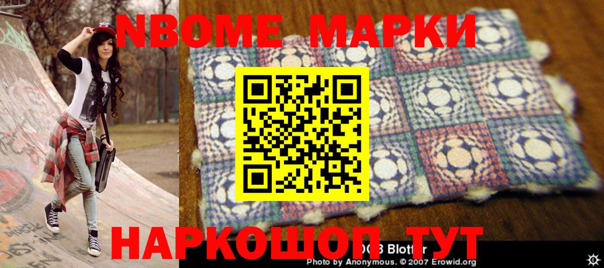 Марки 25I-NBOMe 1,5мг Иркутск